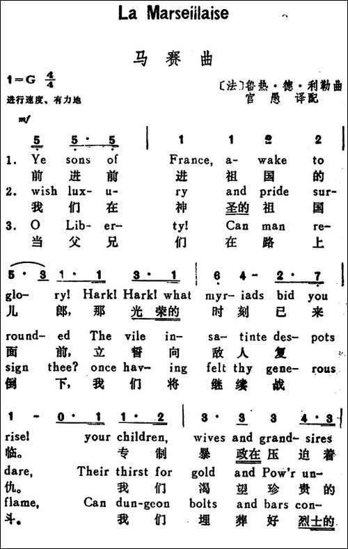 [法]马赛曲-La-Marseillaise-汉英文对照