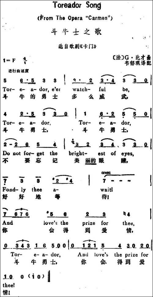 [法]斗牛士之歌-Toreador-Song-汉英文对照