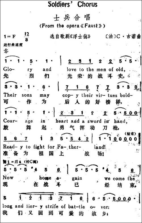 [法]士兵合唱--Soldiers-Chorus-选自歌剧《浮士德》、汉英文对照