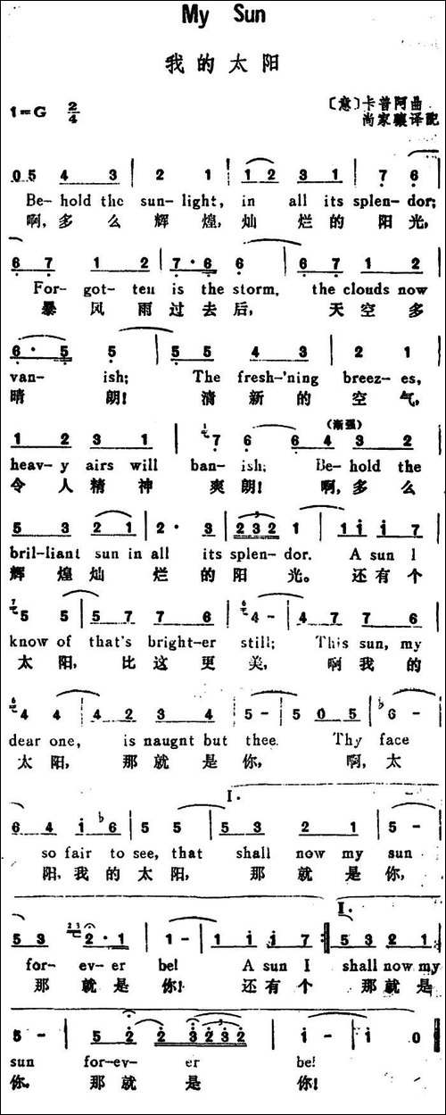 [意]我的太阳-My-Sun-汉英文对照