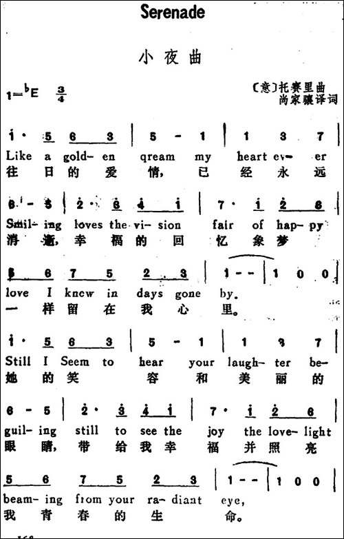 [意]小夜曲-Serenade-[意]托赛里曲、汉英文对照