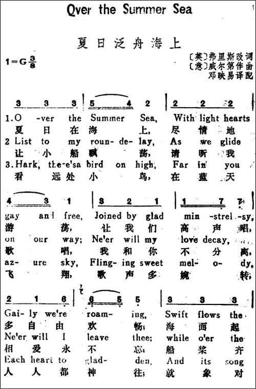 [意]夏日泛舟海上-Over-the-Summer-Sea-汉英文对照