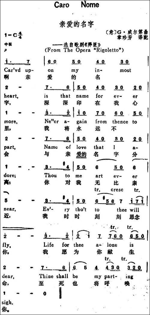 [意]亲爱的名字-Caro-Name-汉英文对照、选自歌剧《弄臣》