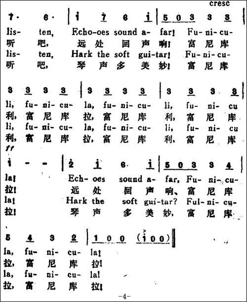 [意]富尼库利，富尼库拉-FuniculiFunicula-汉英文对照