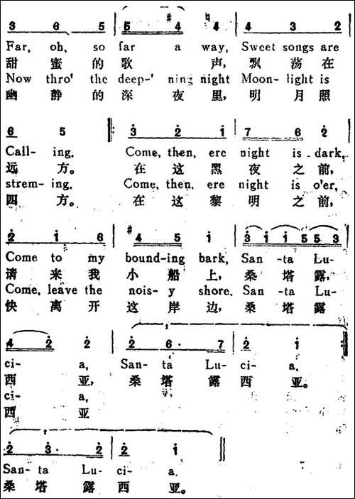 [意]桑塔·露西亚-Santa-Lucia-汉英文对照