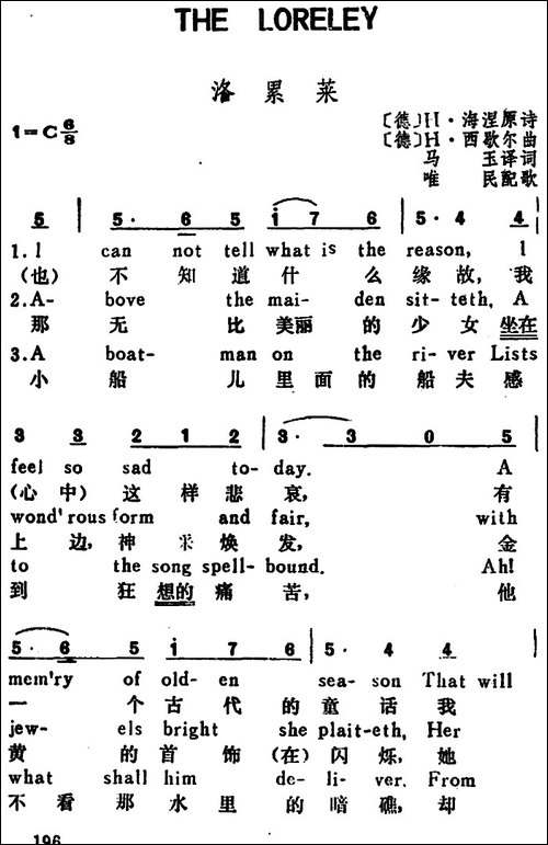 [德]洛累莱-The-Loreley-汉英文对照