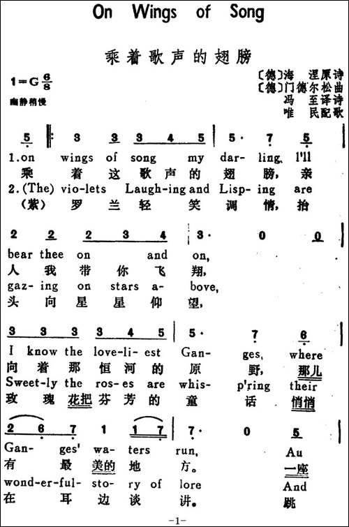 [德]乘着歌声的翅膀-On-Wing-of-Songs-汉英文对照