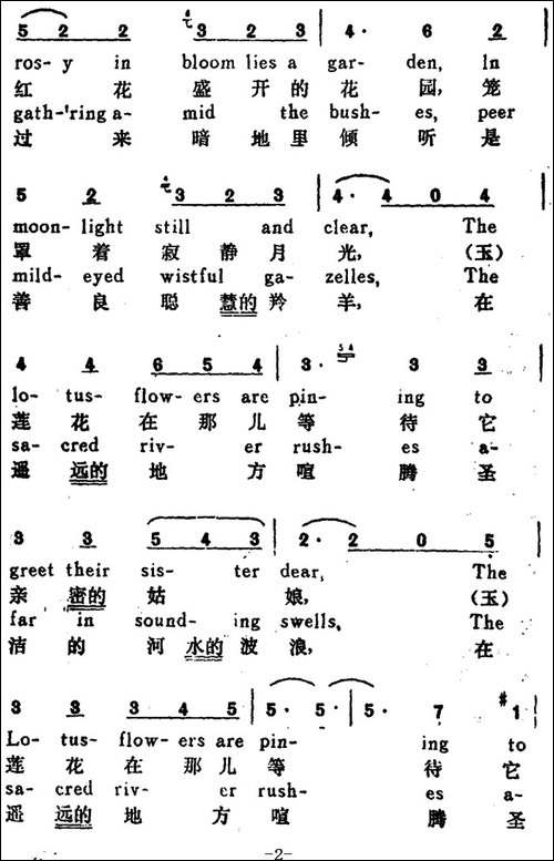 [德]乘着歌声的翅膀-On-Wing-of-Songs-汉英文对照