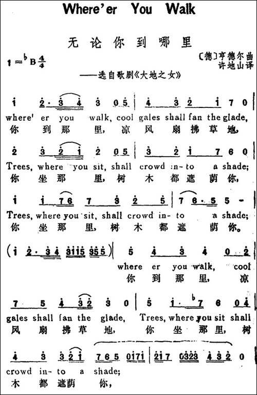 [德]无论你到那里-Wherever-You-walk-选自歌剧《大地之女》、汉英