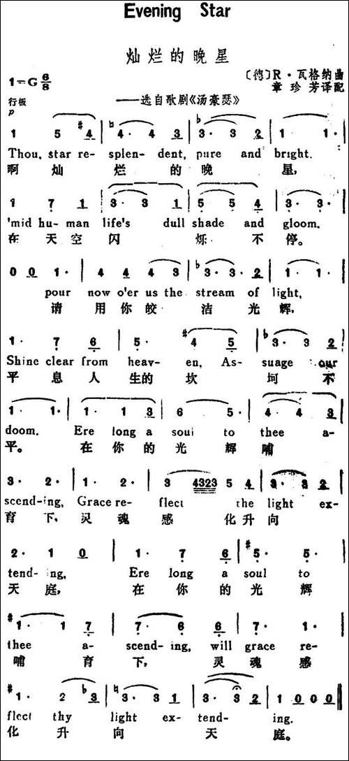[德]灿烂的晚星-Evening-Star-汉英文对照、选自歌剧《汤豪瑟》
