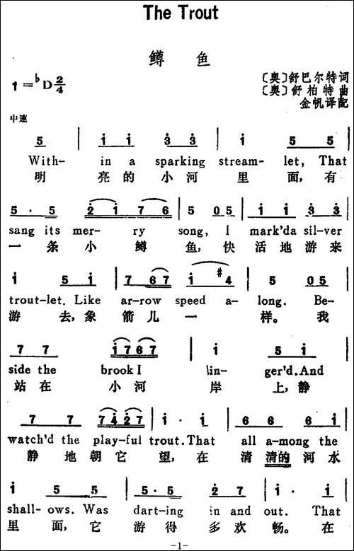 [奥]鳟鱼-The-Trout-汉英文对照