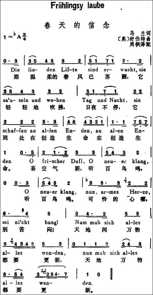 [奥]春天的信念-Friihlingsy-Laube-汉英文对照
