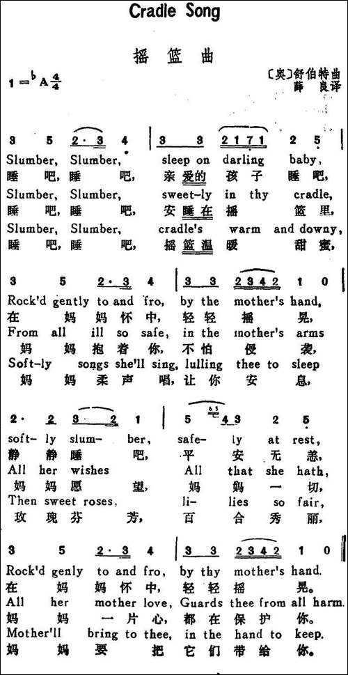 [奥]摇篮曲-Cradle-Song-[奥]舒伯特作曲版、汉英文对照