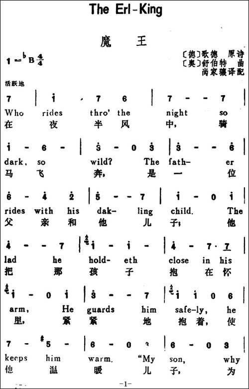 [奥]魔王-The-Erl-King-汉英文对照
