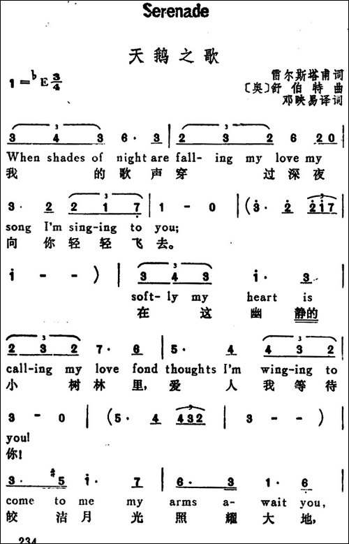 [奥]天鹅之歌-Serenade-汉英文对照