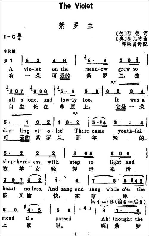 [奥]紫罗兰-The-Violet-汉英文对照