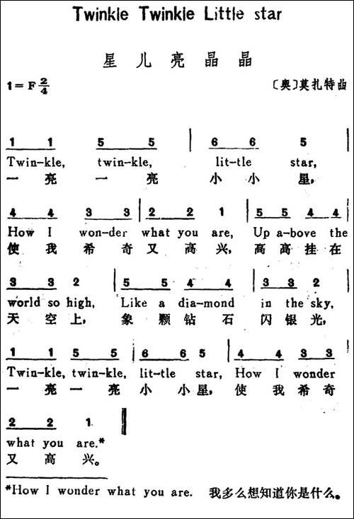 [奥]星儿亮晶晶-TwinkleTwinkle-Little-Star-汉英文对照