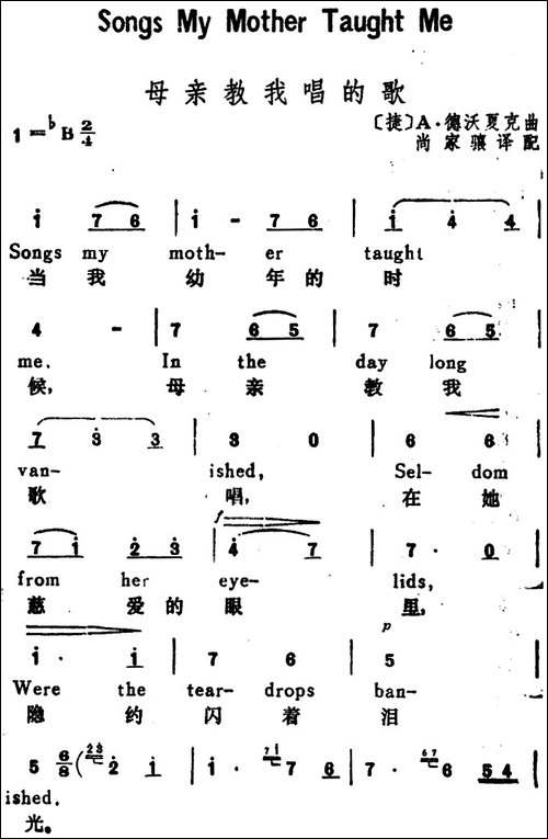 [捷]母亲教我唱的歌-Songs-My-Mother-Taught-Me-汉英文对照