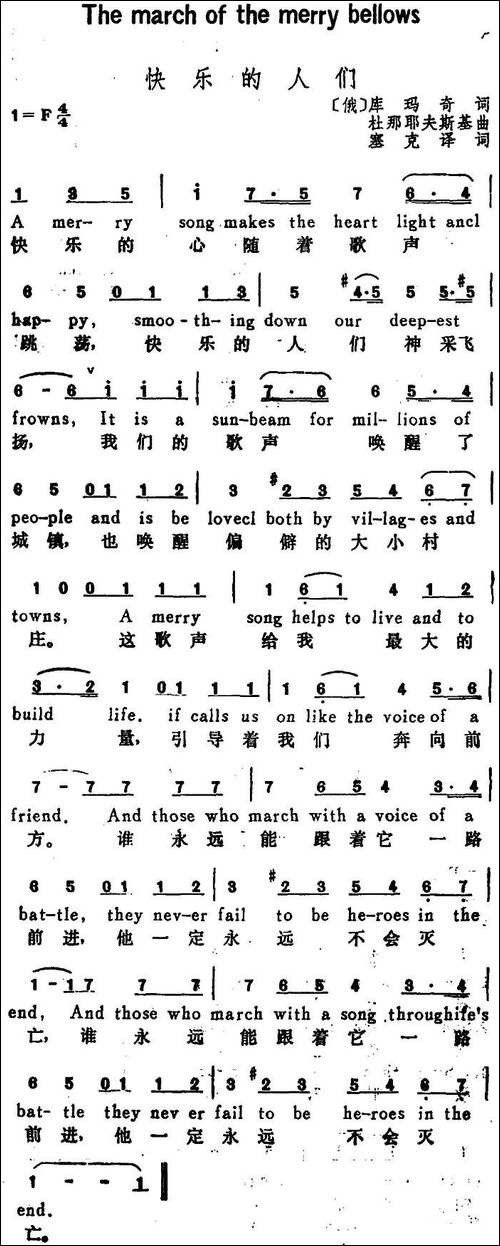 [俄]快乐的人们-The-March-of-the-Merry-Fellows-汉英文对照