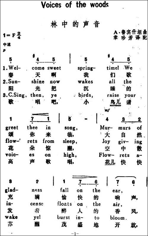 [俄]林中的声音-Voices-of-the-Woods-汉英文对照