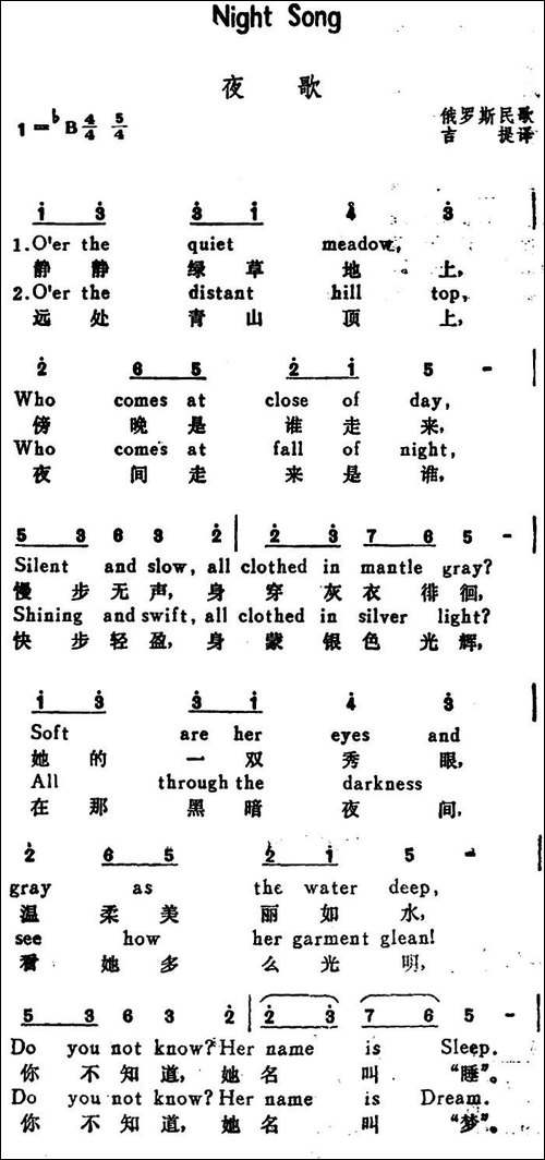 [俄]夜歌-Night-Song-汉英文对照
