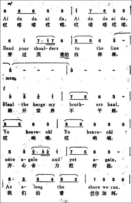 [俄]伏尔加船夫曲-The-Song-of-the-Volga-Boatmen-汉英文对照
