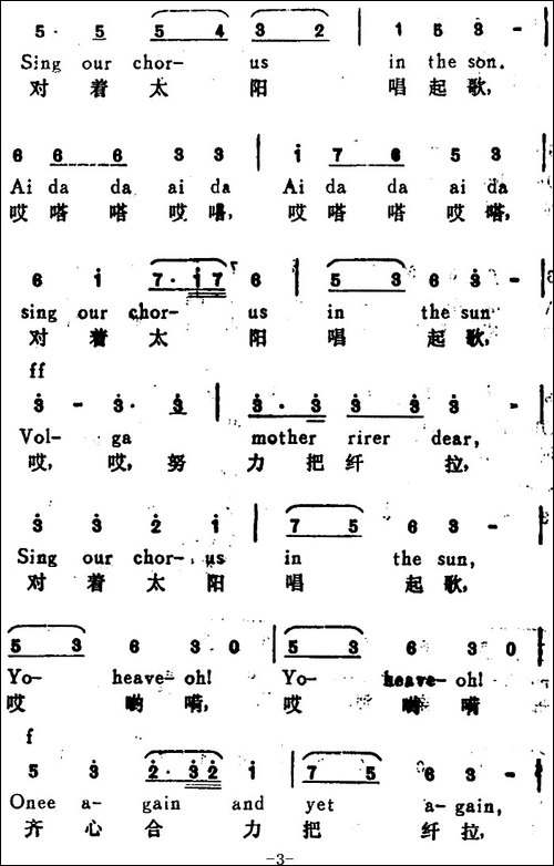 [俄]伏尔加船夫曲-The-Song-of-the-Volga-Boatmen-汉英文对照