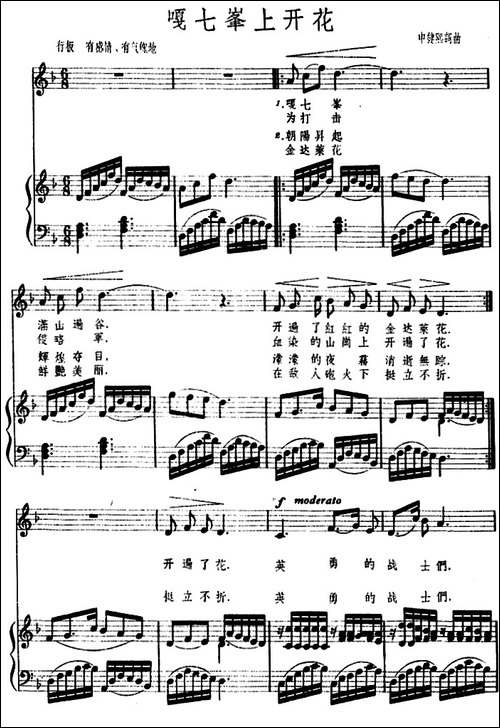 [朝鲜]嘎七峯上开花--正谱