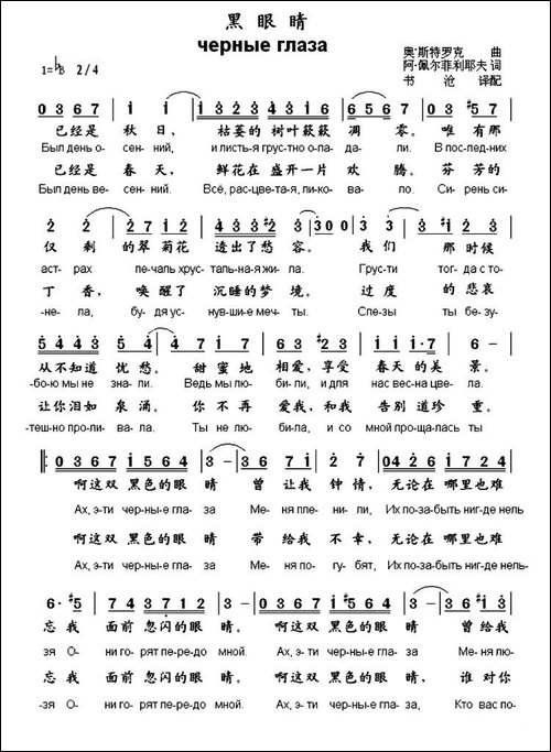 [俄]黑眼睛-中俄文对照、书沧译配版