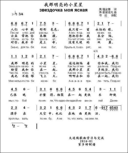 [俄]我那明亮的小星星-中俄文对照