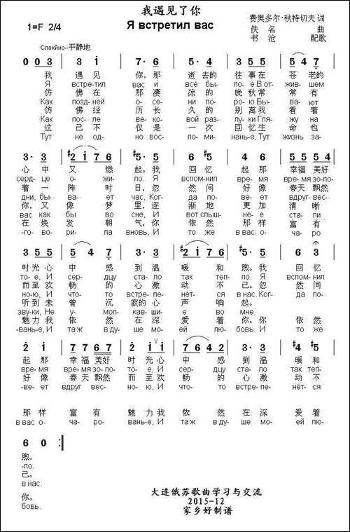 [俄]我遇见了你-中俄文对照
