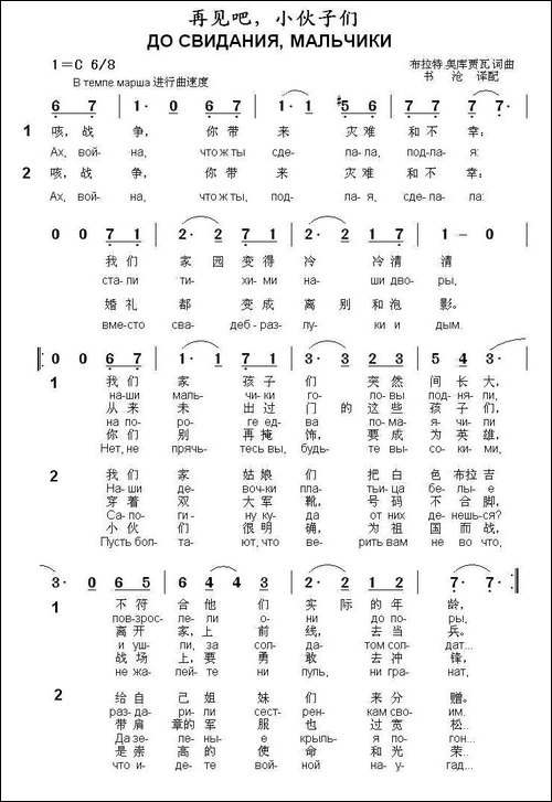 [俄]再见吧，小伙子们-中俄文对照
