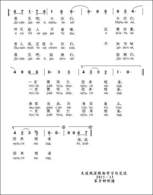 [俄]再见吧，小伙子们-中俄文对照