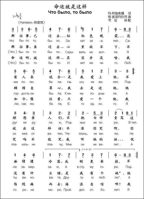[俄]命运就是这样-中俄文对照