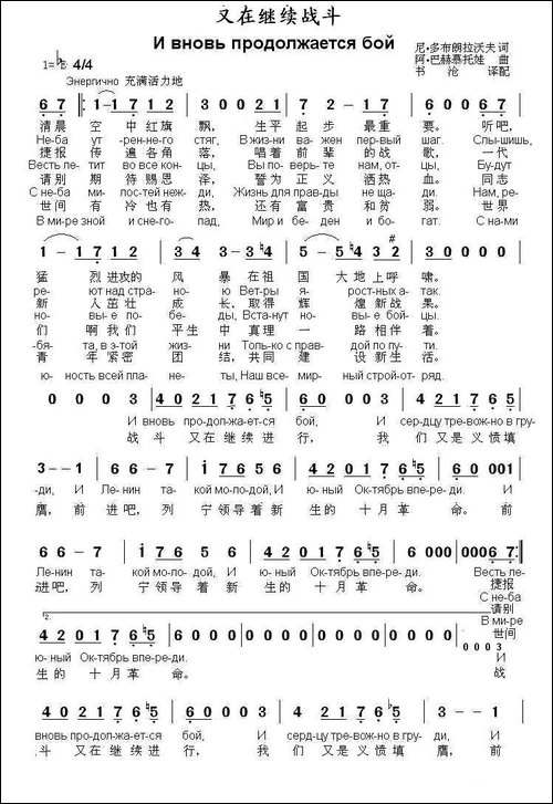 [俄]又在继续战斗-中俄文对照