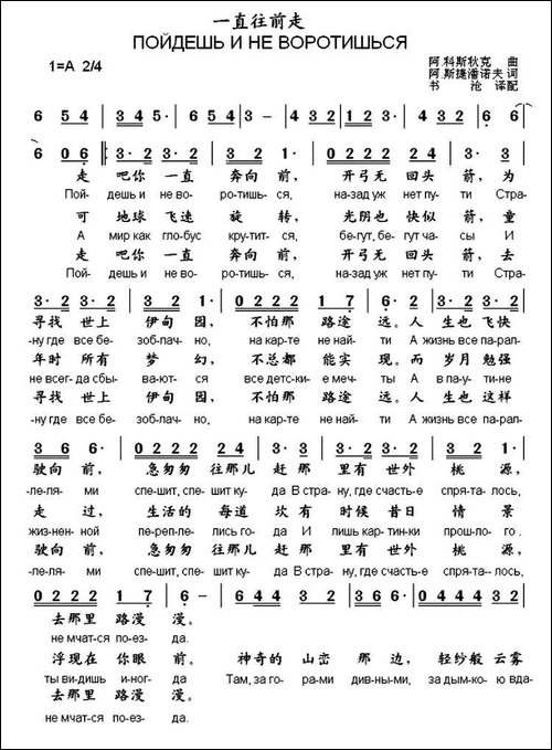 [俄]一直往前走-中俄文对照