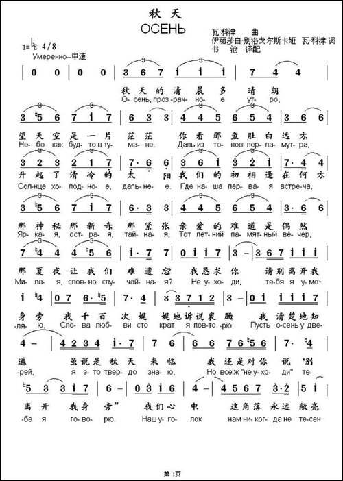 [俄]秋天-中俄文对照