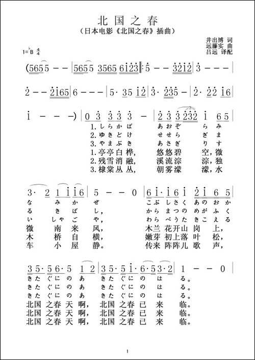 [日]北国之春-日中文对照版