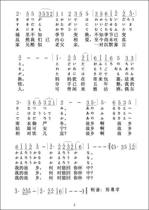 [日]北国之春-日中文对照版
