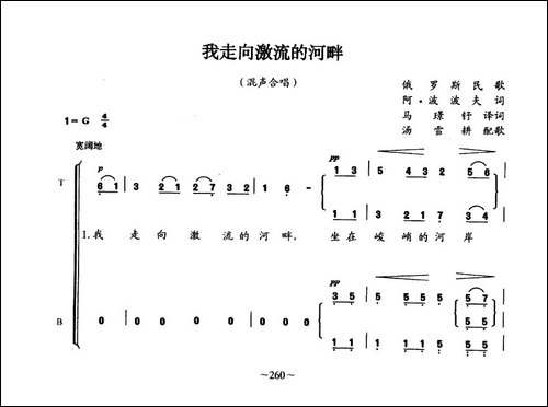 [俄]我走向激流的河畔-俄罗斯民歌-混声合唱