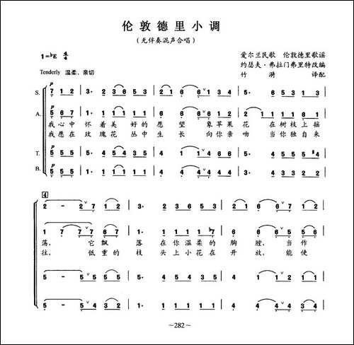 [爱尔兰]伦敦德里小调-无伴奏混声合唱