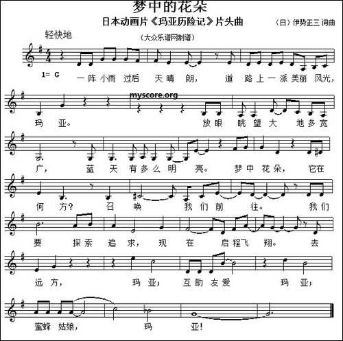 [日]梦中的花朵-儿歌、五线谱