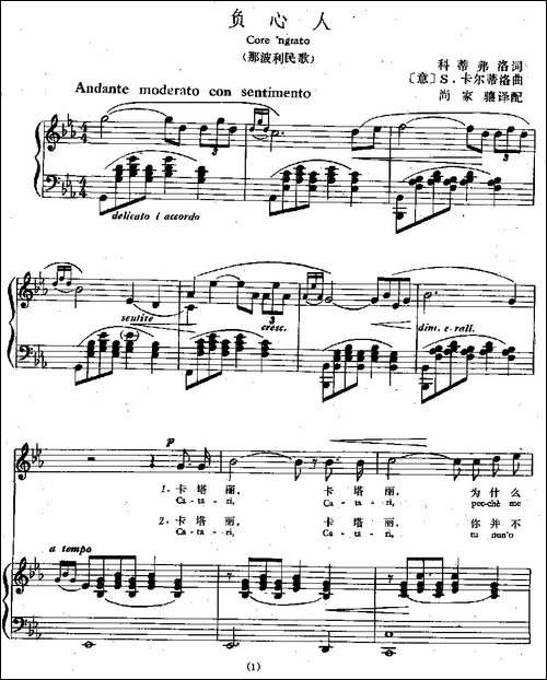 [意]负心人-中外文对照、正谱