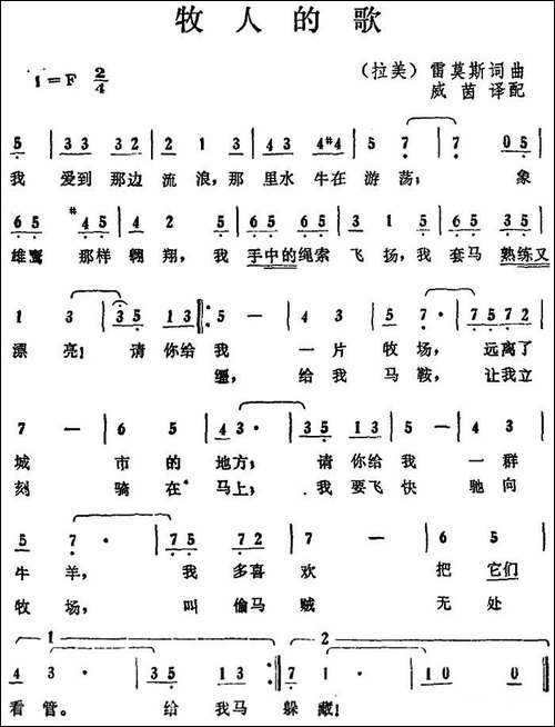 [拉美]牧人的歌-