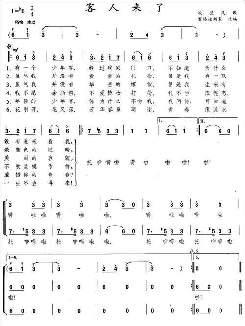 [波兰]-客人来了