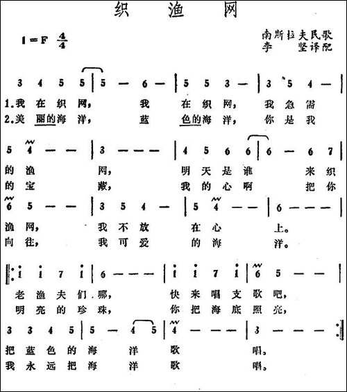 [南斯拉夫]织渔网-