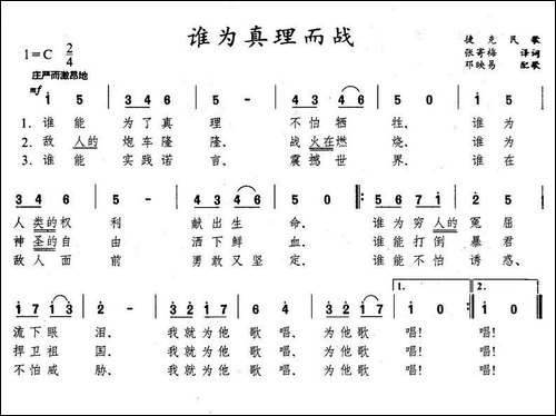 谁为真理而战-捷克