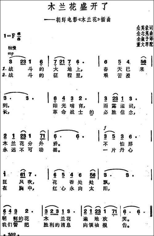 木兰花盛开了-朝鲜电影《木兰花》插曲