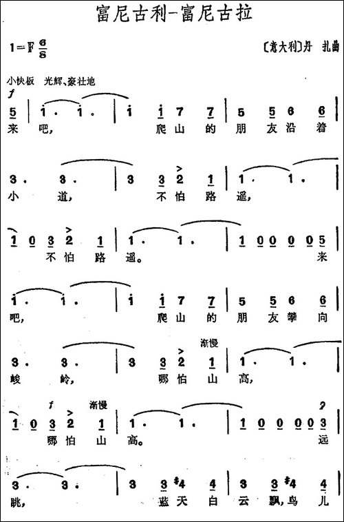 [意]富尼古利—富尼古拉-