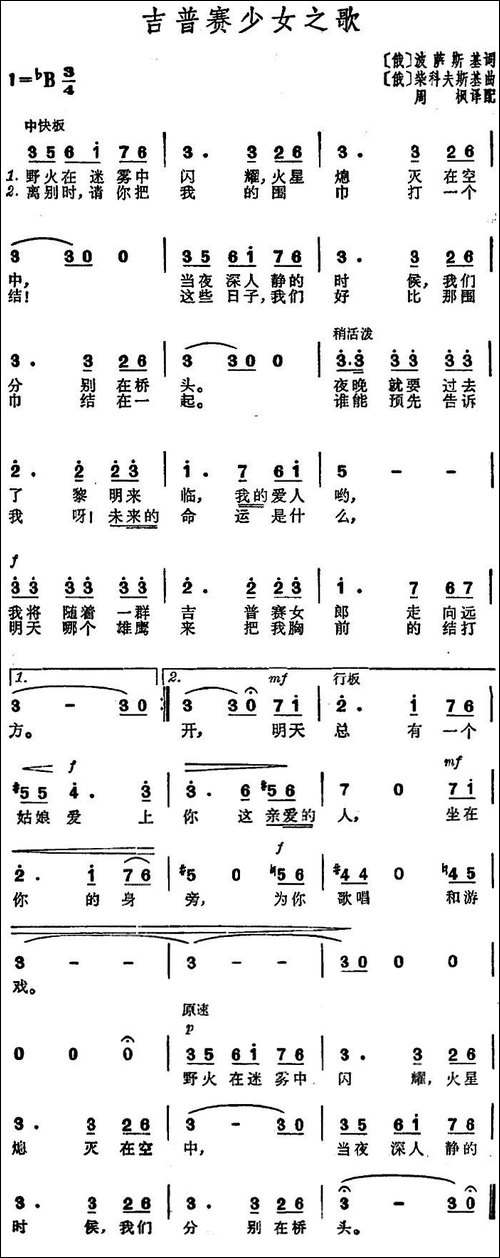 [俄罗斯]吉普赛少女之歌-